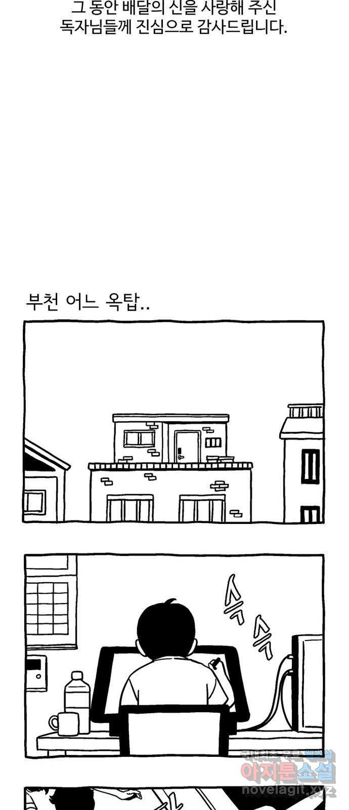 배달의 신 후기 - 웹툰 이미지 6