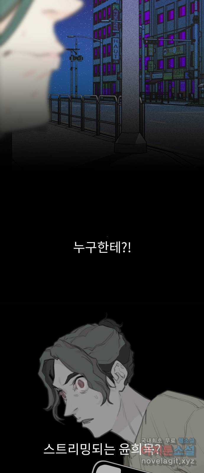 보고 있지? 57화. 불쌍한 인간 - 웹툰 이미지 6