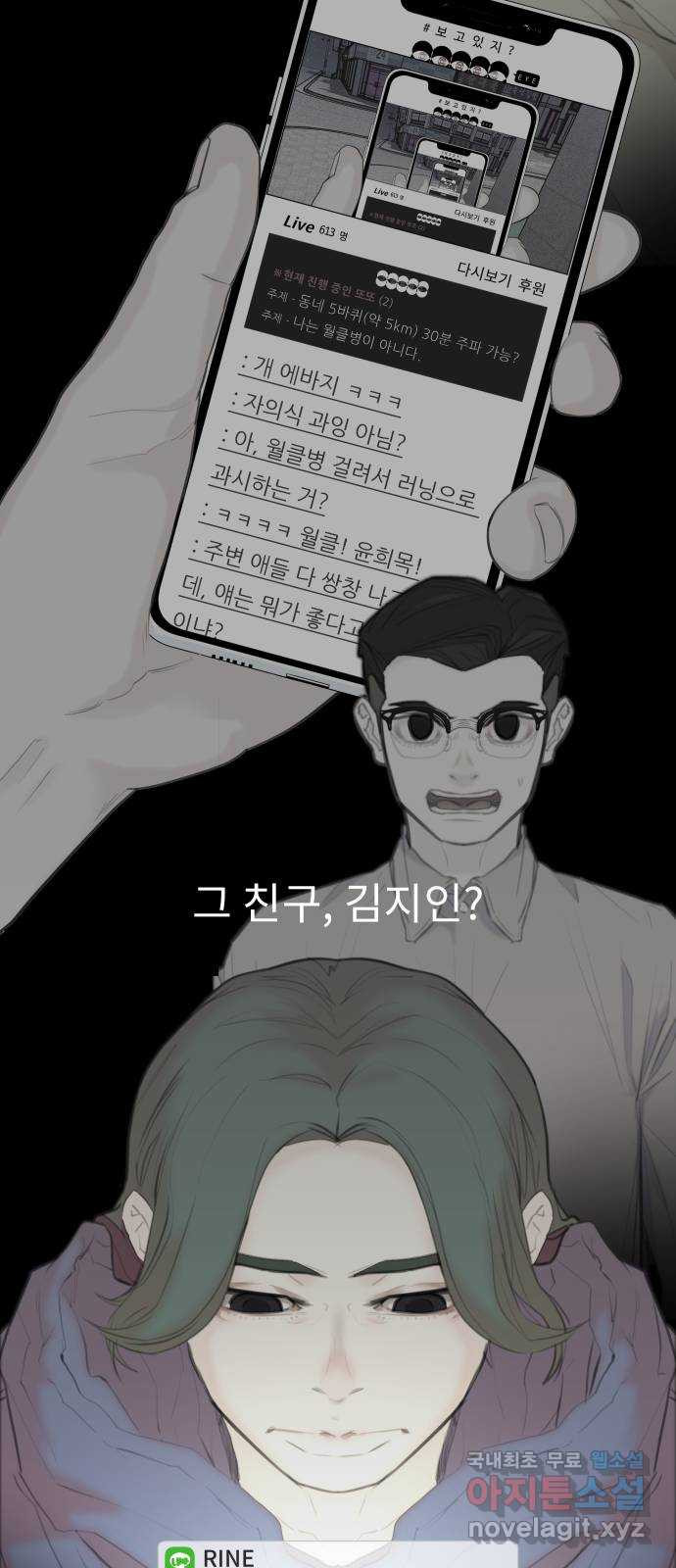 보고 있지? 57화. 불쌍한 인간 - 웹툰 이미지 7