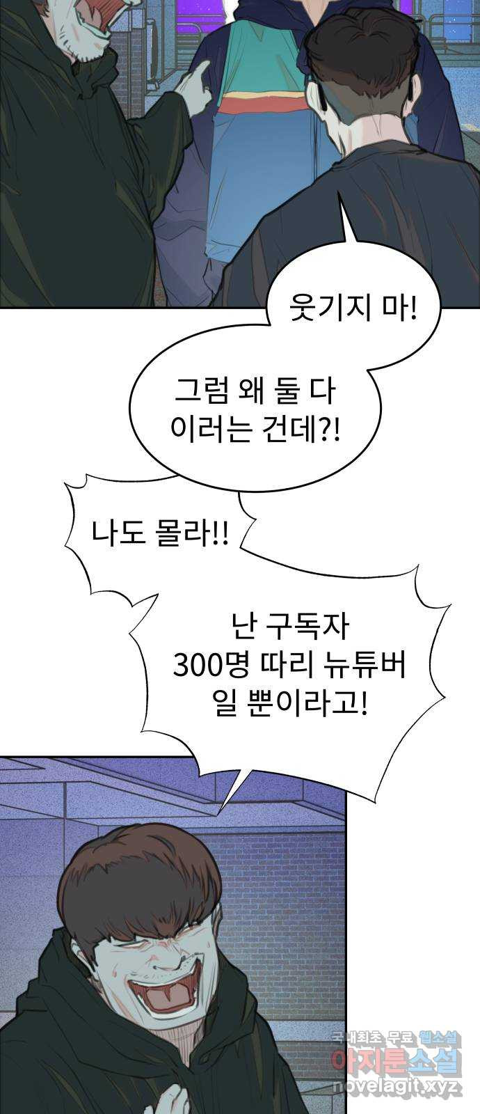 보고 있지? 57화. 불쌍한 인간 - 웹툰 이미지 24