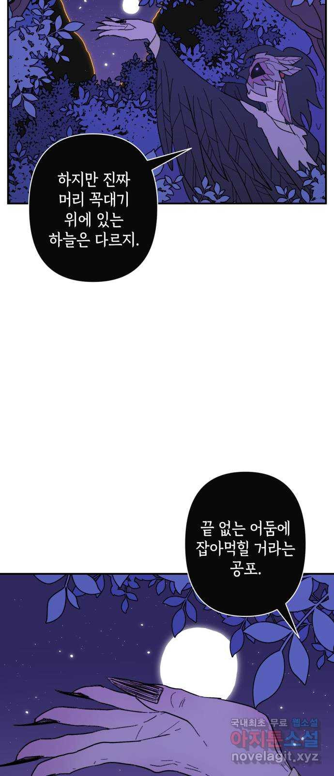 밤을 깨우는 마법 90화 달을 사수하라(1) - 웹툰 이미지 27