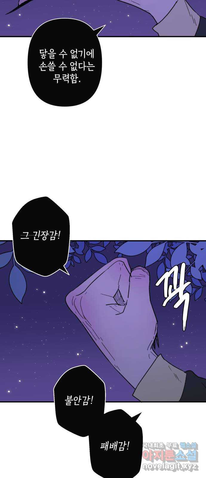 밤을 깨우는 마법 90화 달을 사수하라(1) - 웹툰 이미지 28