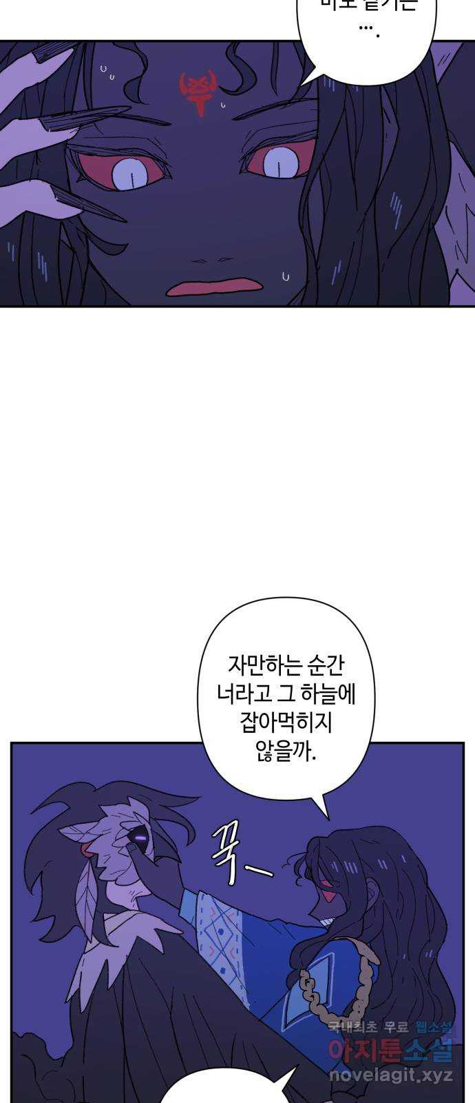 밤을 깨우는 마법 90화 달을 사수하라(1) - 웹툰 이미지 31