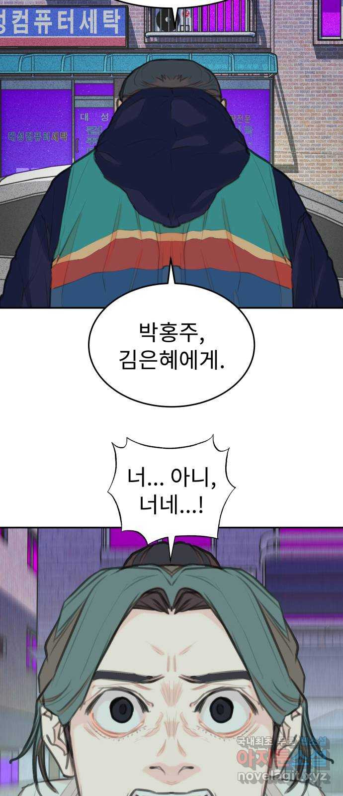 보고 있지? 57화. 불쌍한 인간 - 웹툰 이미지 47