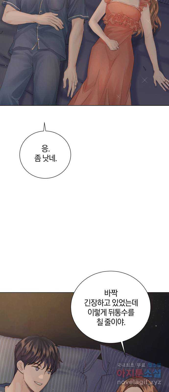 반드시 해피엔딩 외전 3화 - 웹툰 이미지 56