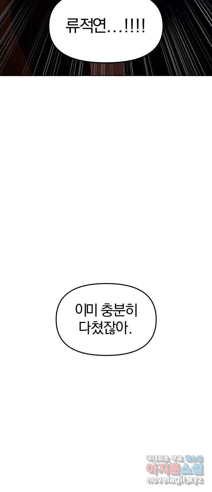 묘령의 황자 82화 해화 - 웹툰 이미지 31