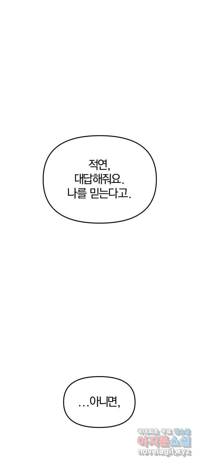 묘령의 황자 82화 해화 - 웹툰 이미지 41