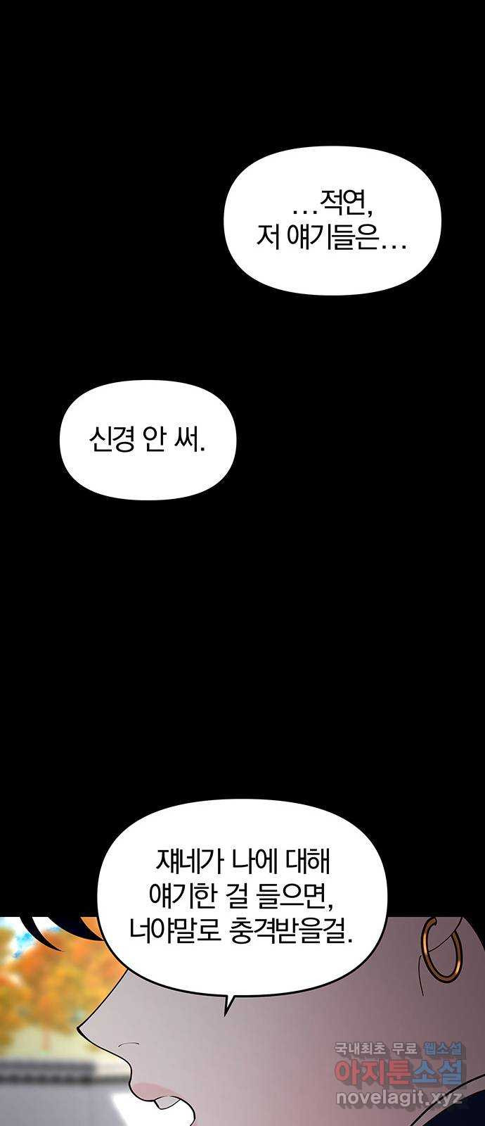 묘령의 황자 82화 해화 - 웹툰 이미지 49