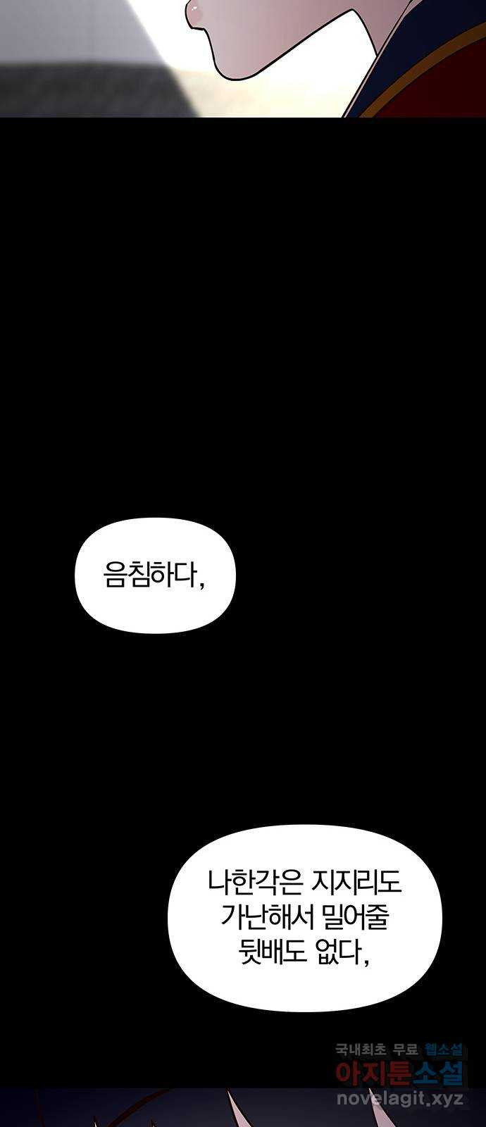 묘령의 황자 82화 해화 - 웹툰 이미지 50