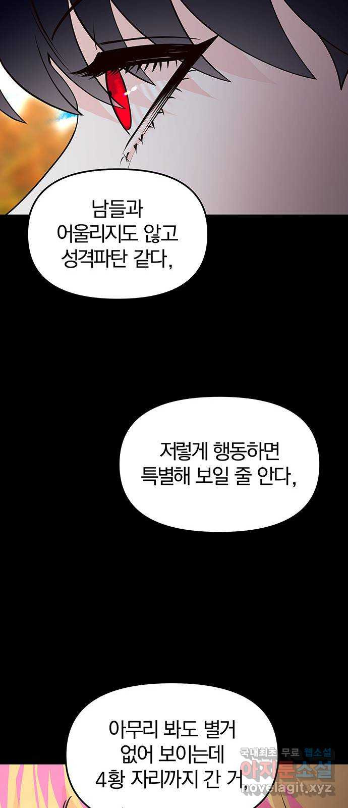 묘령의 황자 82화 해화 - 웹툰 이미지 51