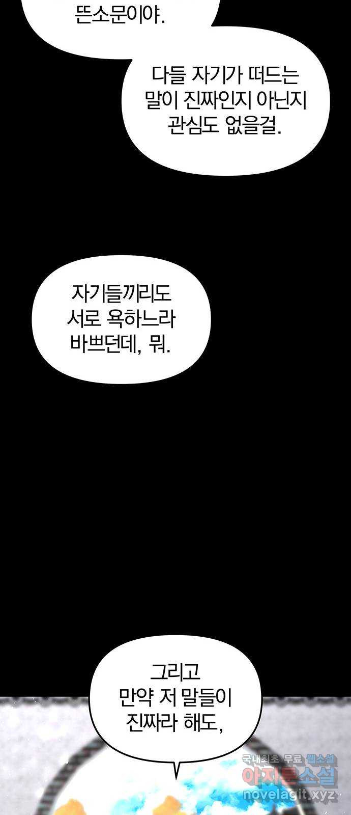 묘령의 황자 82화 해화 - 웹툰 이미지 55