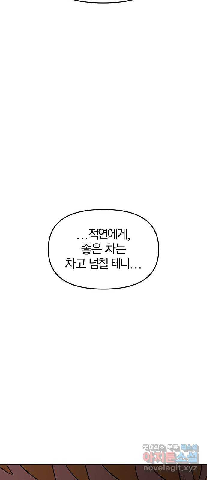 묘령의 황자 82화 해화 - 웹툰 이미지 82