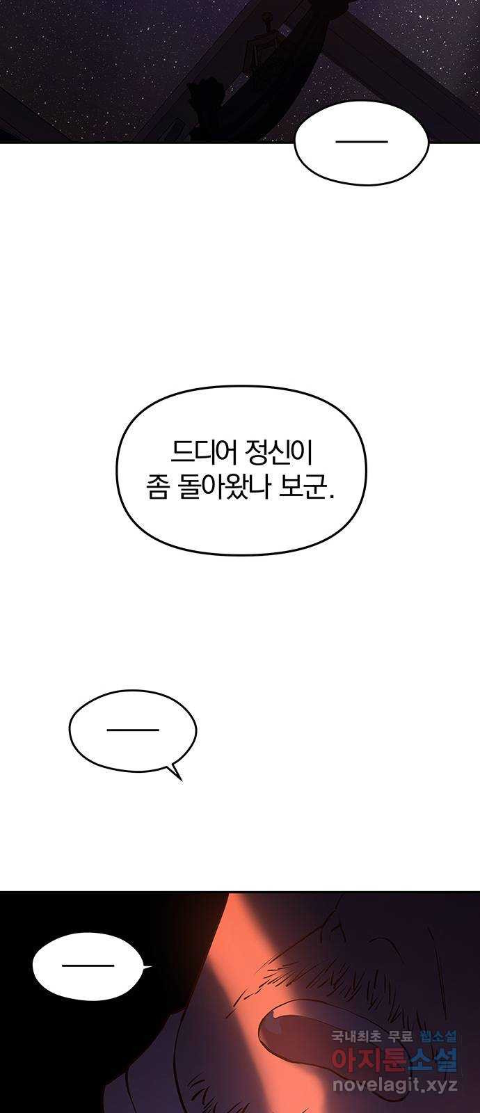 묘령의 황자 82화 해화 - 웹툰 이미지 119