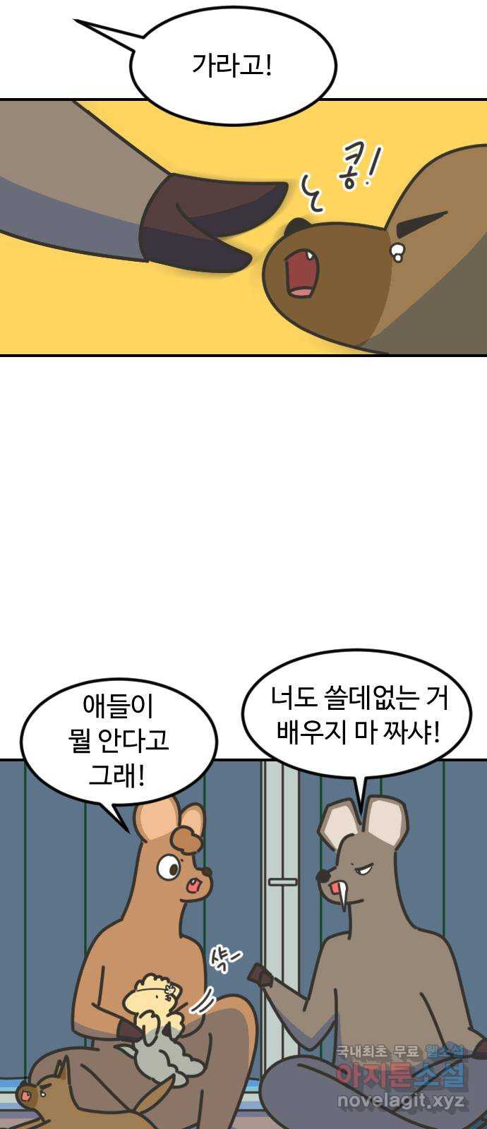 애구애구 28화 - 웹툰 이미지 7