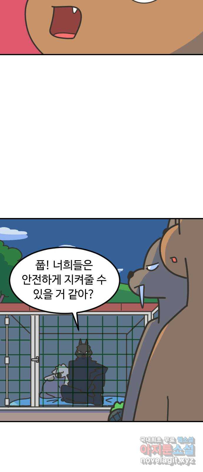 애구애구 28화 - 웹툰 이미지 23