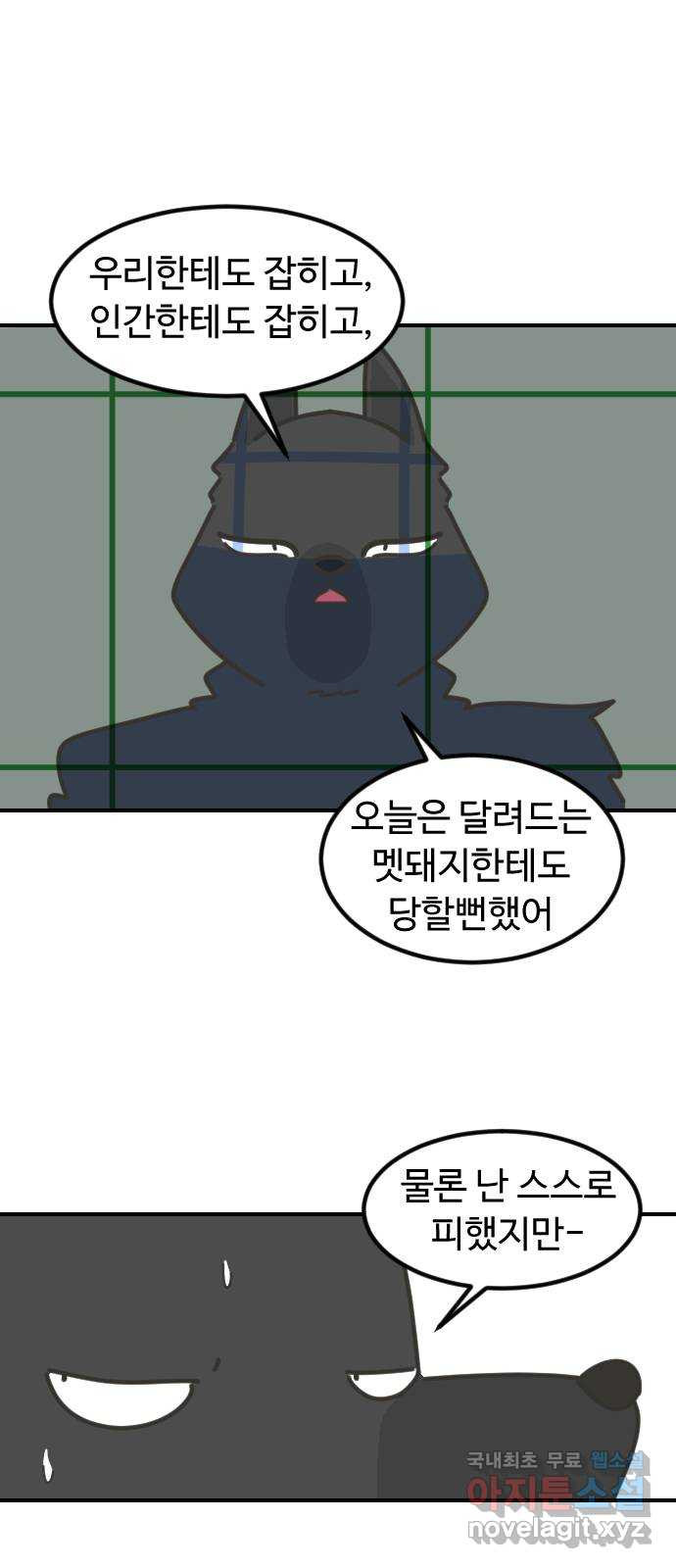 애구애구 28화 - 웹툰 이미지 24