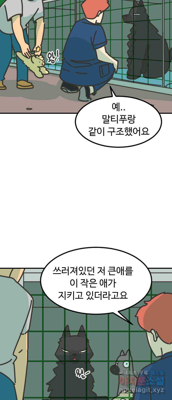 애구애구 28화 - 웹툰 이미지 38