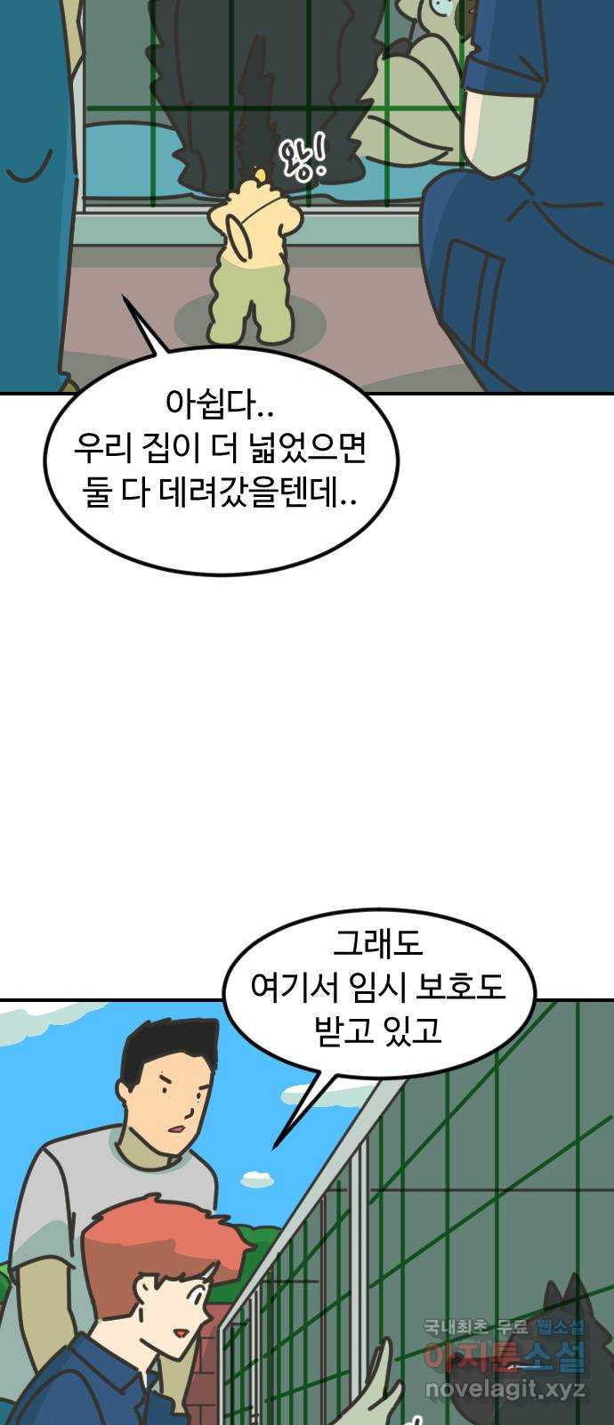 애구애구 28화 - 웹툰 이미지 39