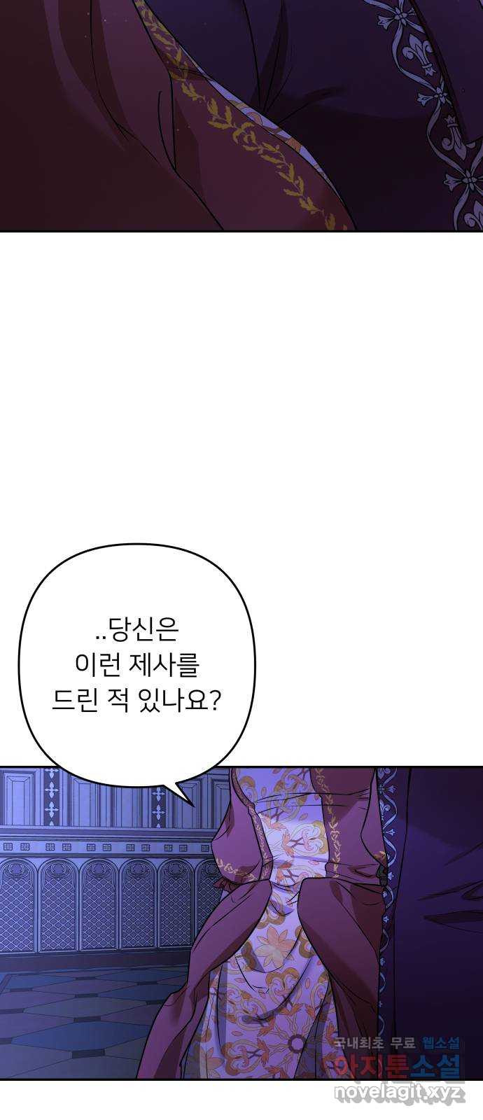 아가사 106화 대제사의 밤(1) - 웹툰 이미지 23