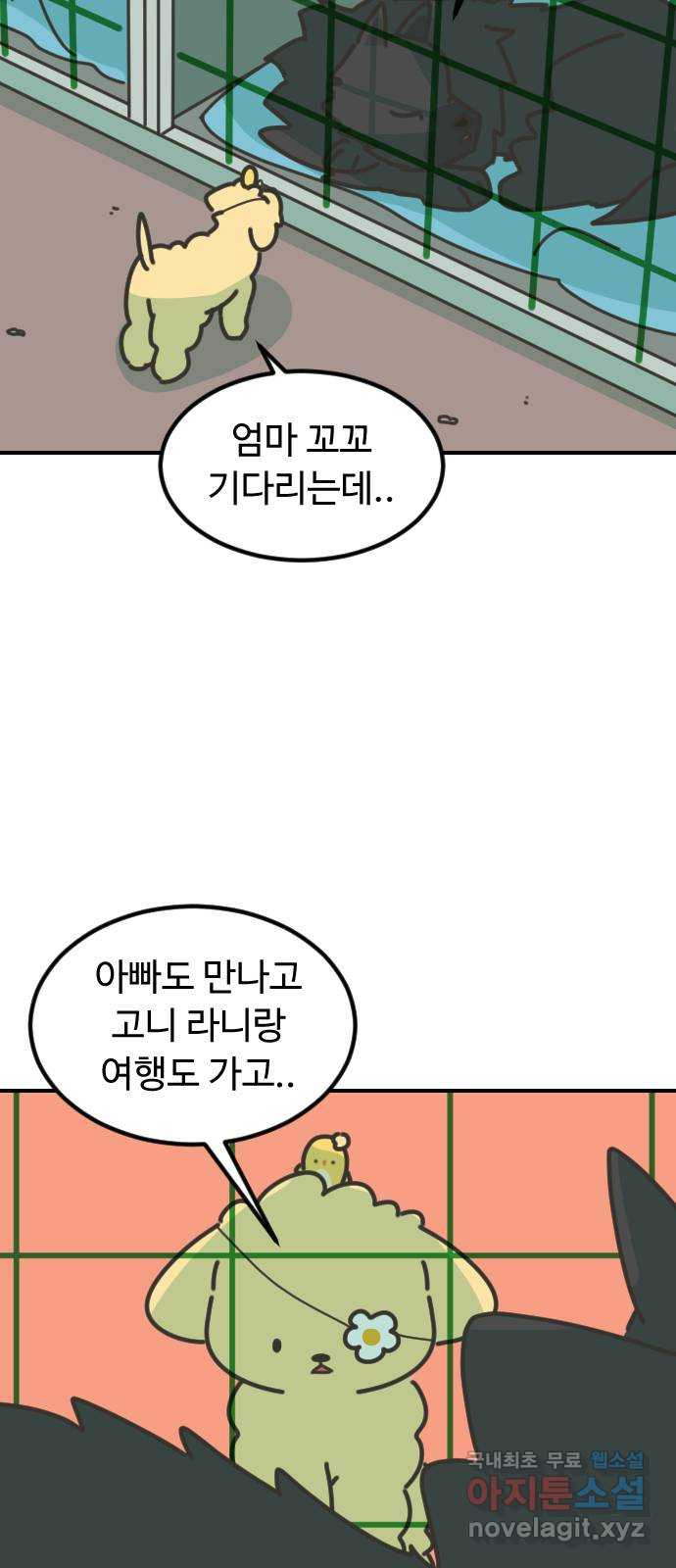 애구애구 28화 - 웹툰 이미지 46