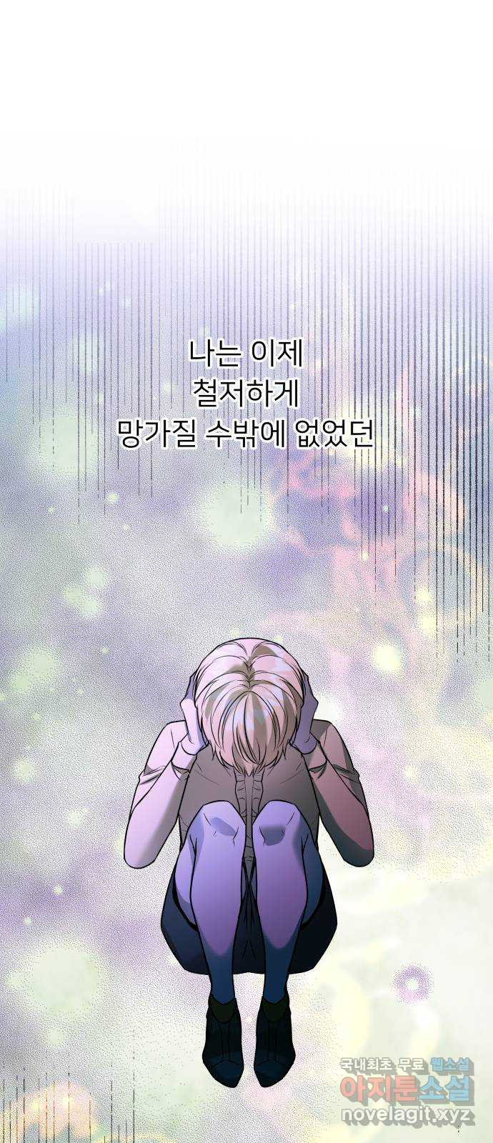 아가사 106화 대제사의 밤(1) - 웹툰 이미지 29