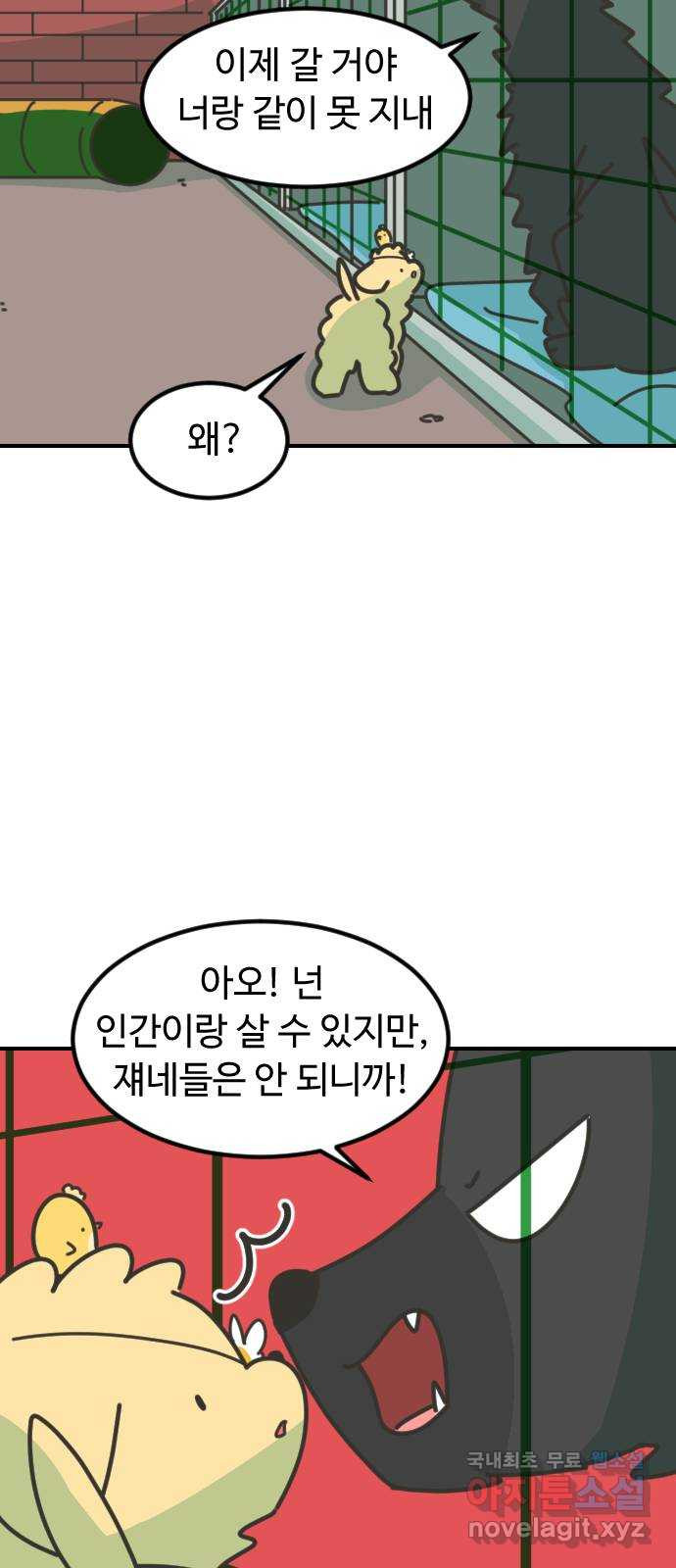 애구애구 28화 - 웹툰 이미지 49