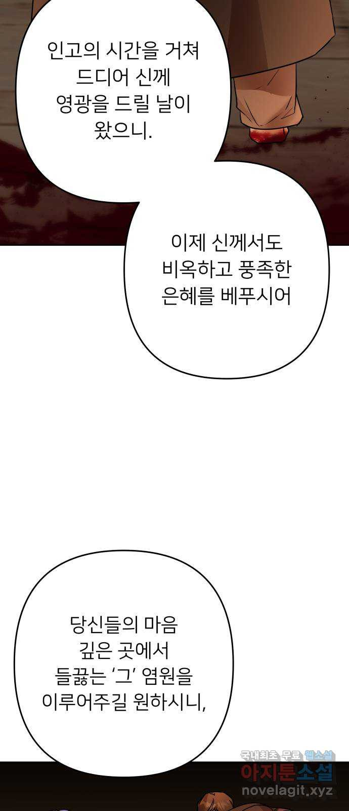 아가사 106화 대제사의 밤(1) - 웹툰 이미지 47