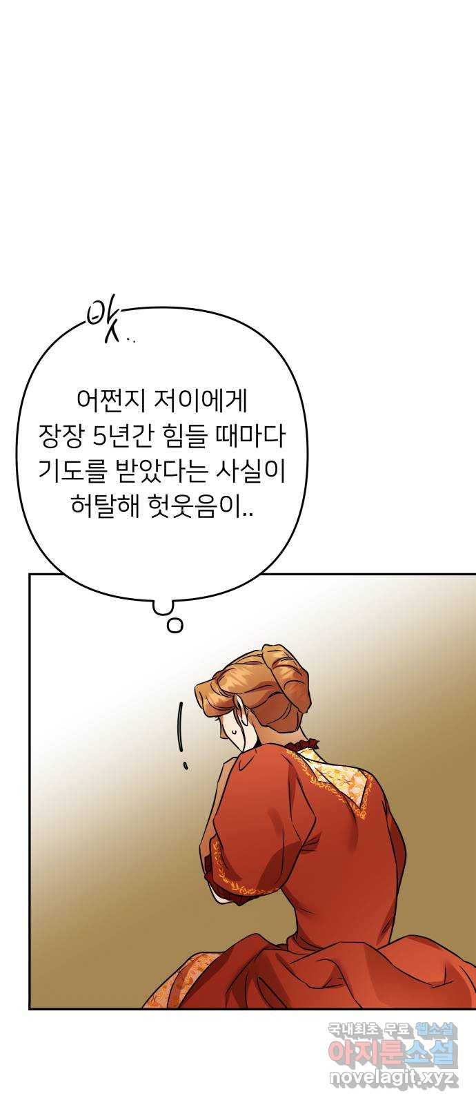 아가사 106화 대제사의 밤(1) - 웹툰 이미지 52