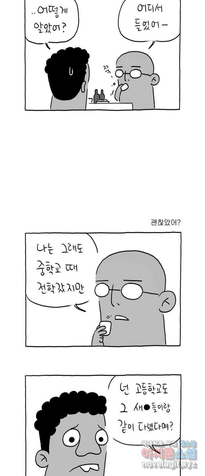 이종 격투기 21화 - 웹툰 이미지 19