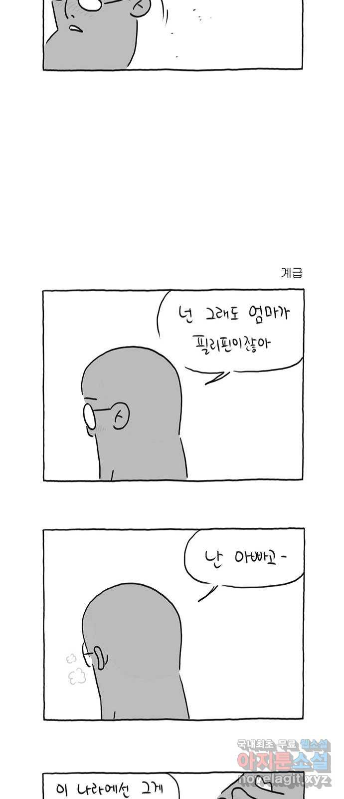 이종 격투기 21화 - 웹툰 이미지 28