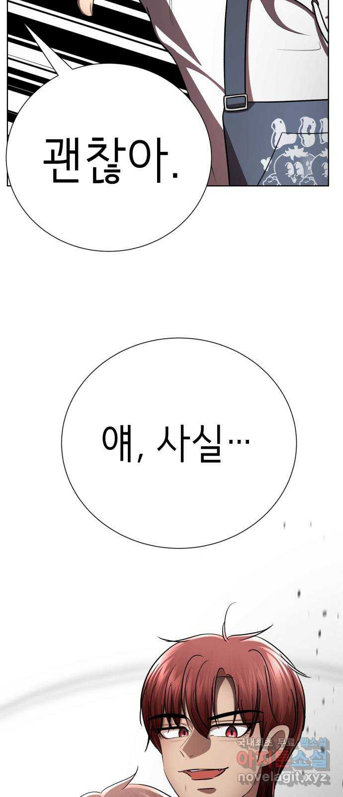 존잘주의 연하늘 ending.4 - 웹툰 이미지 47