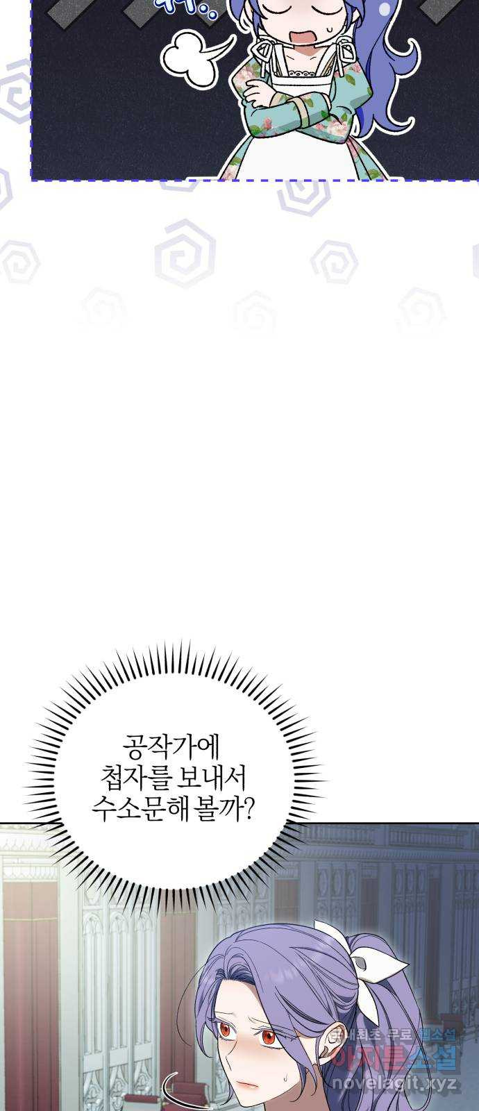 용두사망 소설 속의 악녀가 되었다 37화 - 웹툰 이미지 10