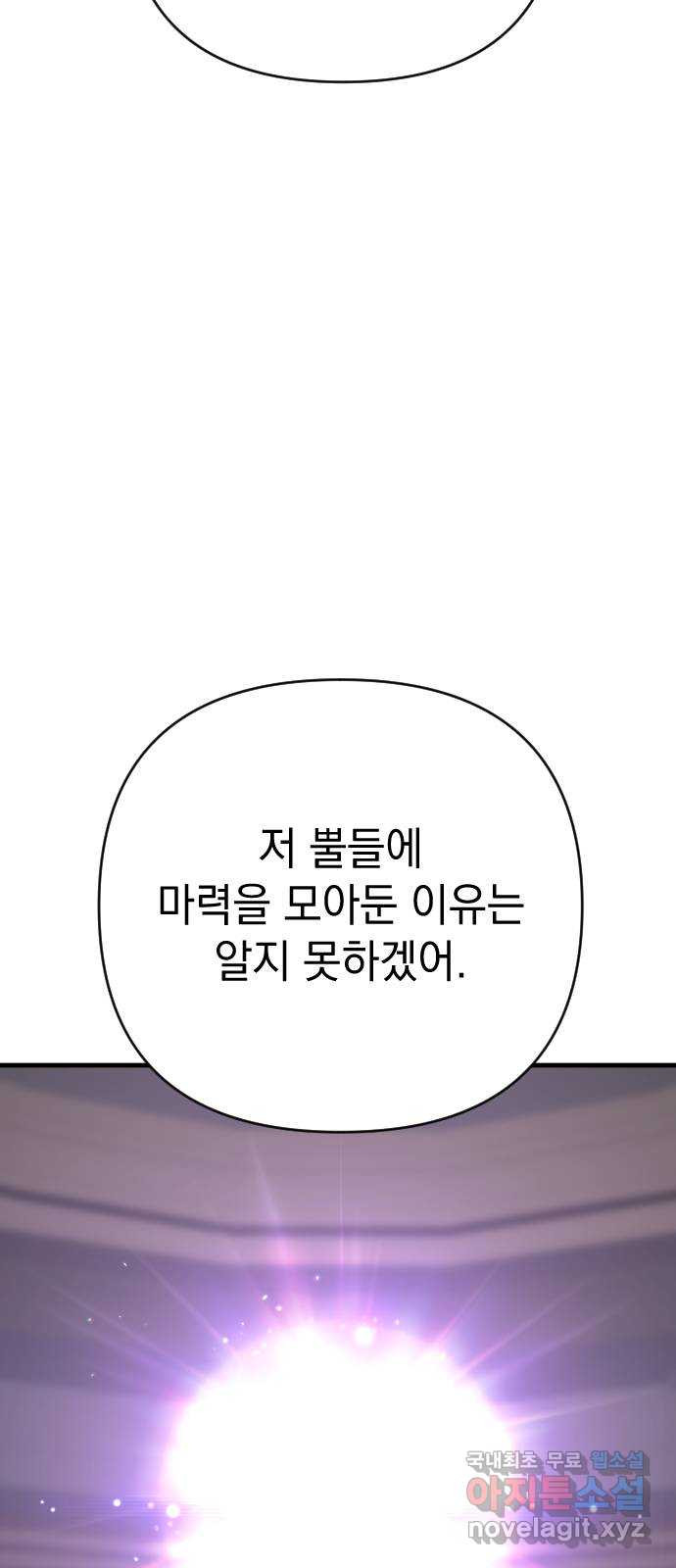 왕년엔 용사님 120화. 가장 낮은 곳에 엎드려 - 웹툰 이미지 19