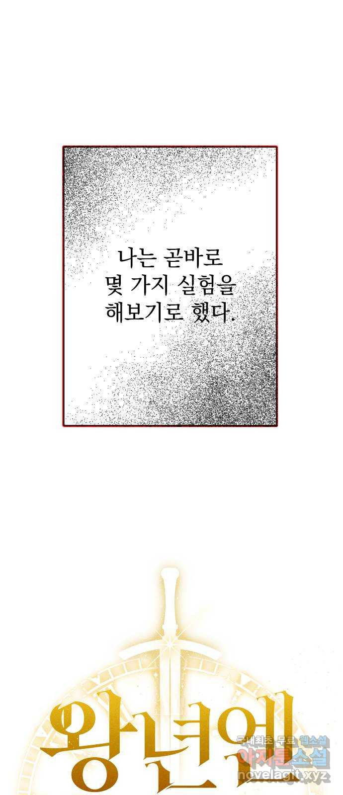 왕년엔 용사님 120화. 가장 낮은 곳에 엎드려 - 웹툰 이미지 34