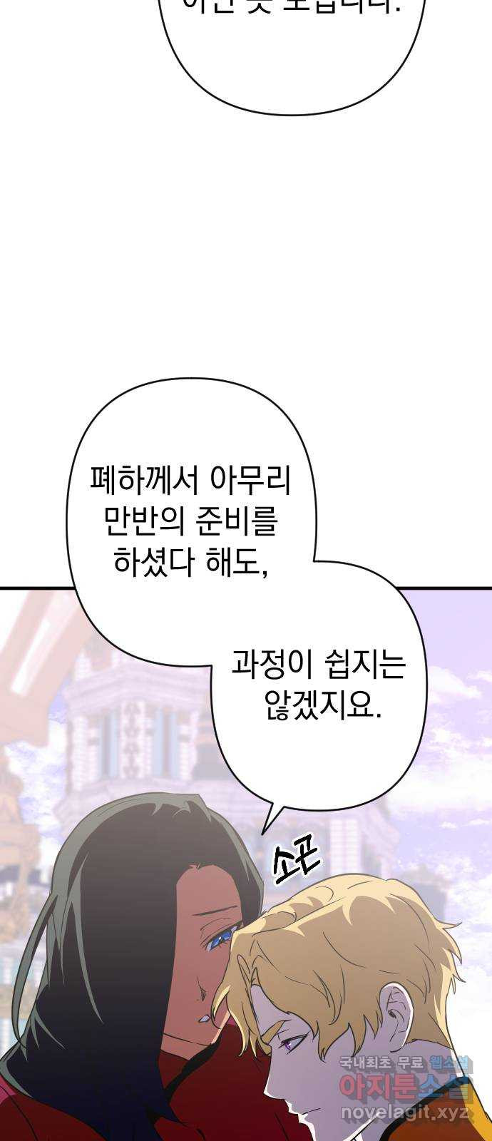 왕년엔 용사님 120화. 가장 낮은 곳에 엎드려 - 웹툰 이미지 75