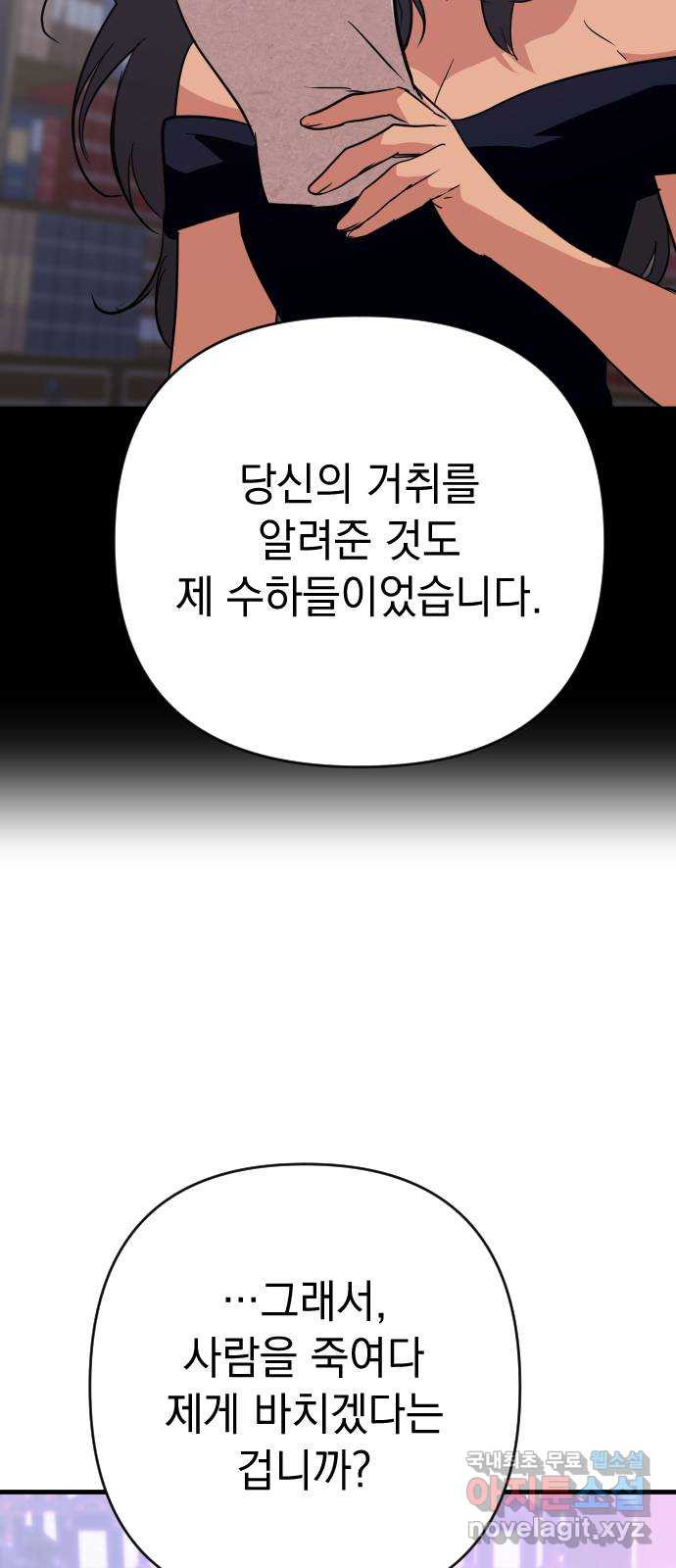 왕년엔 용사님 120화. 가장 낮은 곳에 엎드려 - 웹툰 이미지 80