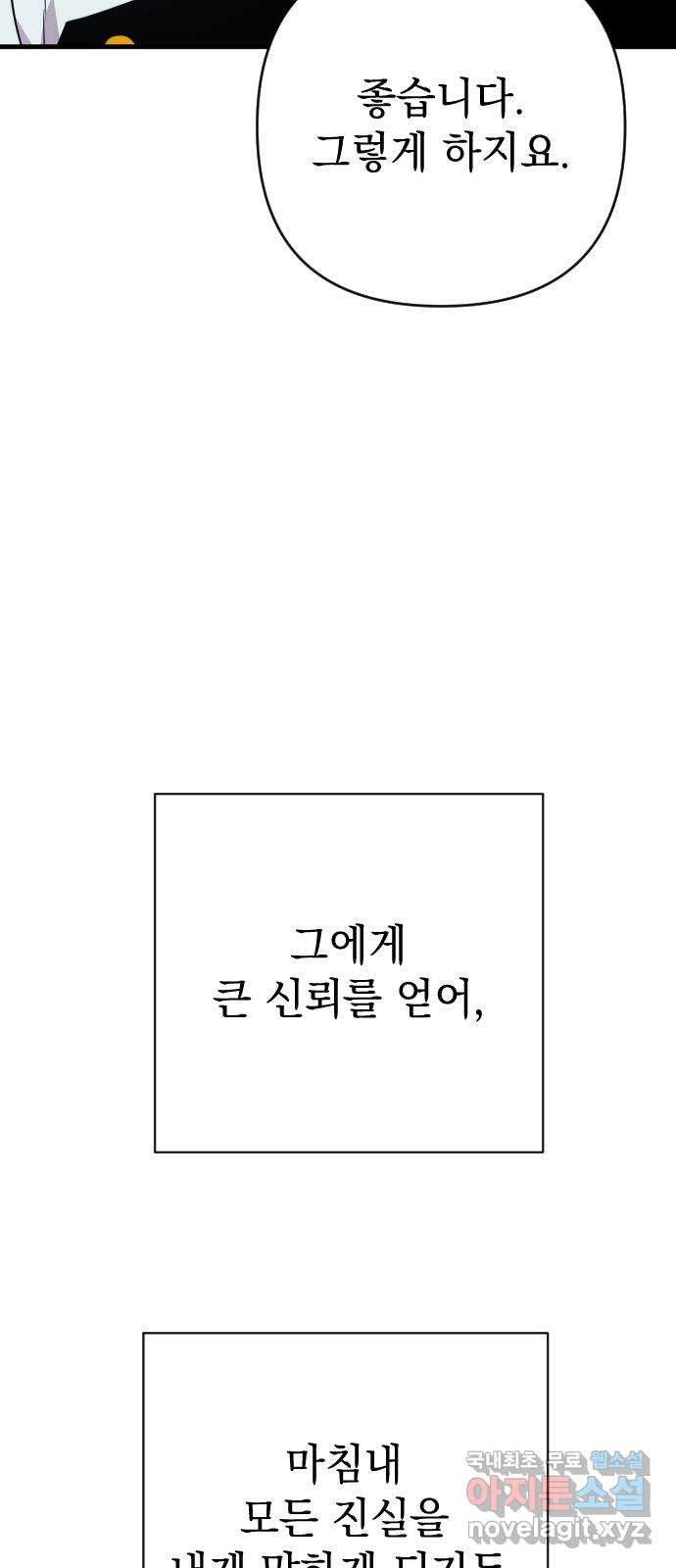 왕년엔 용사님 120화. 가장 낮은 곳에 엎드려 - 웹툰 이미지 88