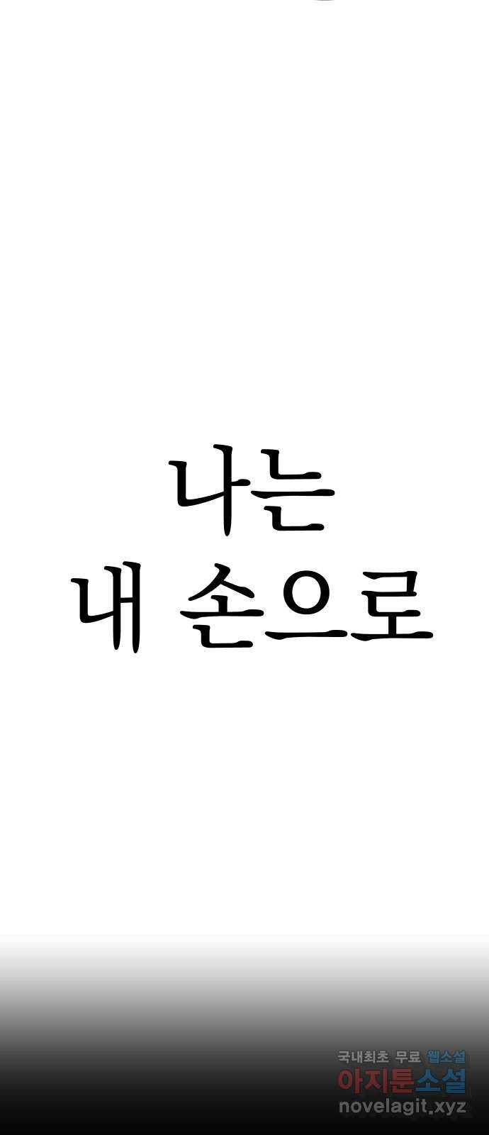 왕년엔 용사님 120화. 가장 낮은 곳에 엎드려 - 웹툰 이미지 90