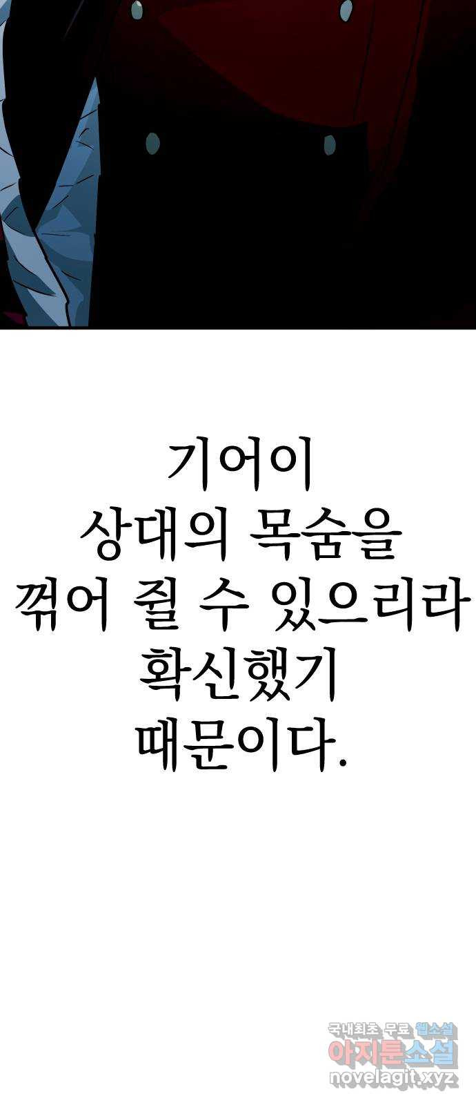 왕년엔 용사님 120화. 가장 낮은 곳에 엎드려 - 웹툰 이미지 92