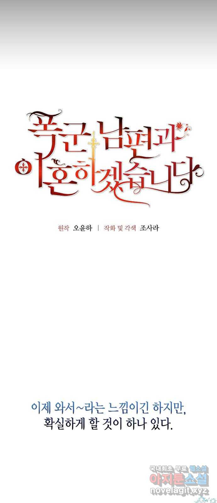 폭군 남편과 이혼하겠습니다 48화 - 웹툰 이미지 4