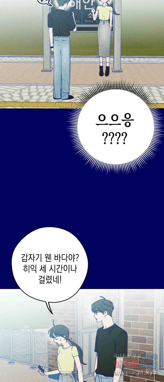 청춘일지 47화 - 웹툰 이미지 20