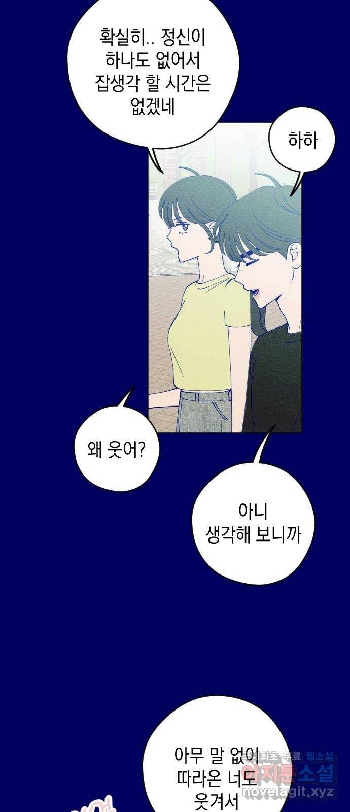 청춘일지 47화 - 웹툰 이미지 22