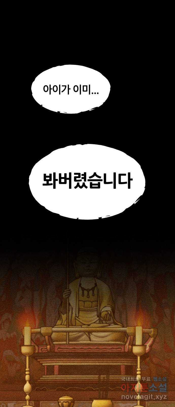 봐선 안되는 것 44화 가선 안되는 곳 (2) - 웹툰 이미지 5