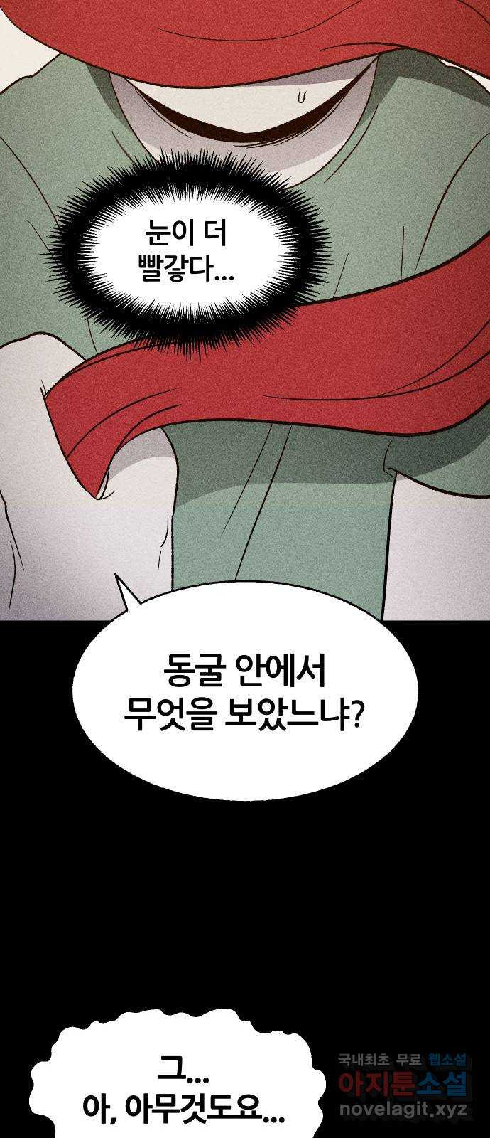 봐선 안되는 것 44화 가선 안되는 곳 (2) - 웹툰 이미지 12