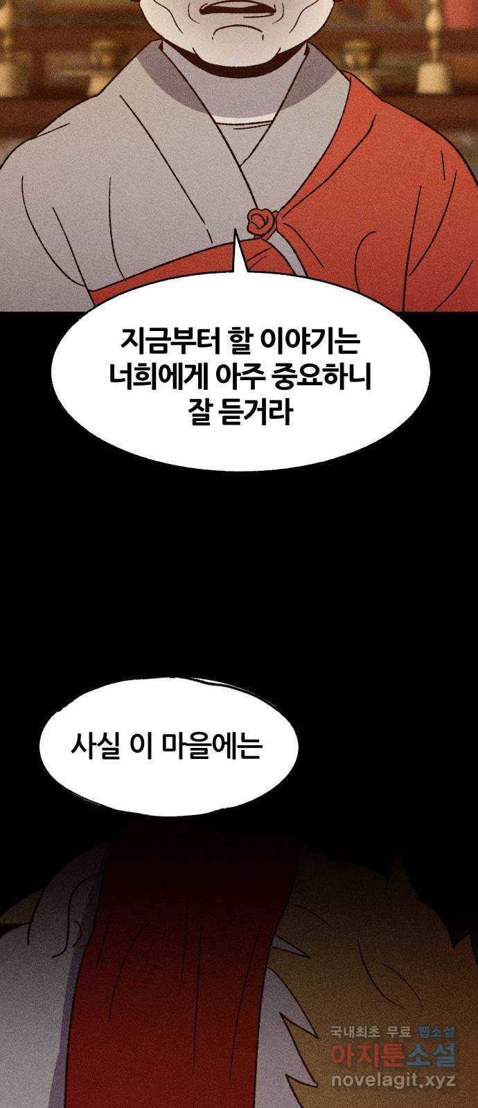 봐선 안되는 것 44화 가선 안되는 곳 (2) - 웹툰 이미지 31