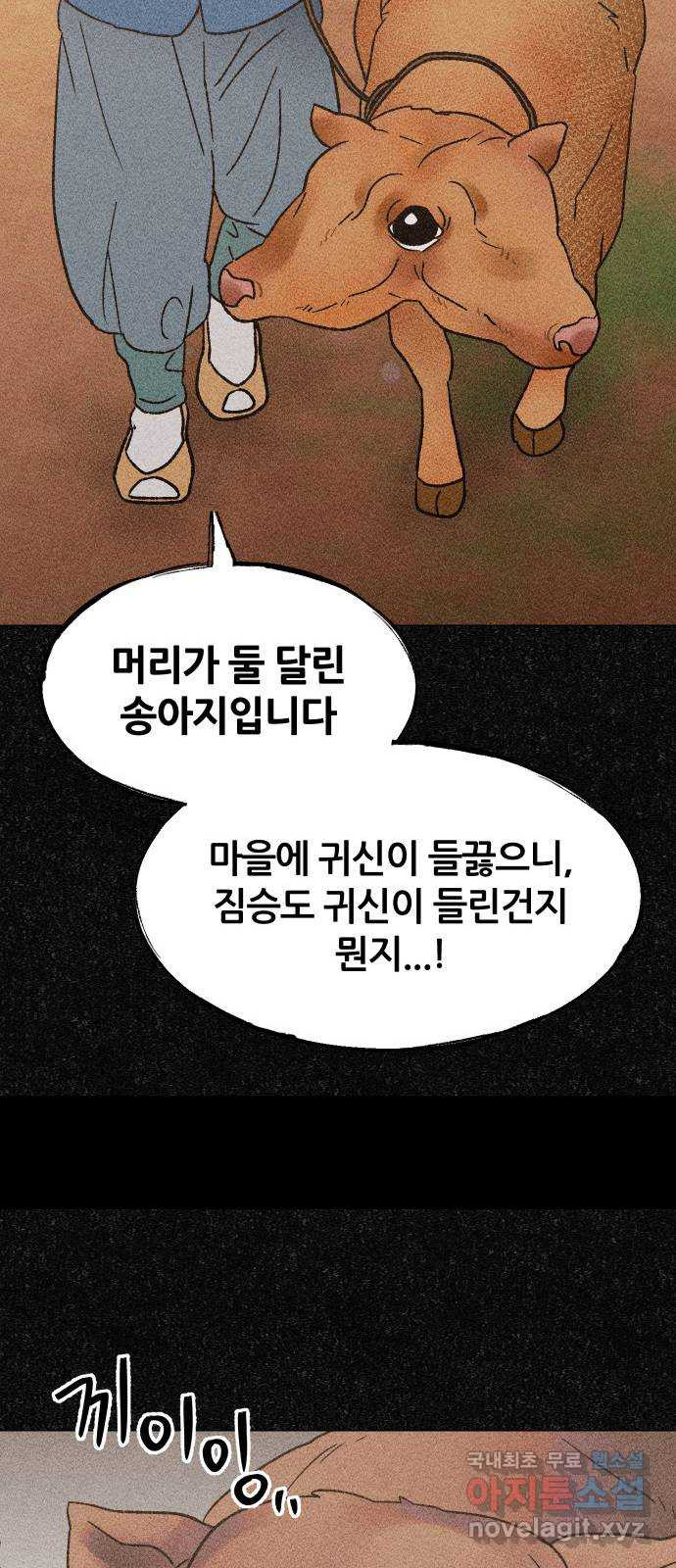 봐선 안되는 것 44화 가선 안되는 곳 (2) - 웹툰 이미지 59