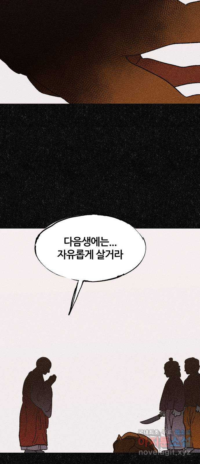 봐선 안되는 것 44화 가선 안되는 곳 (2) - 웹툰 이미지 62