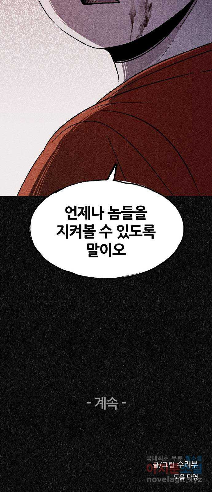 봐선 안되는 것 44화 가선 안되는 곳 (2) - 웹툰 이미지 68