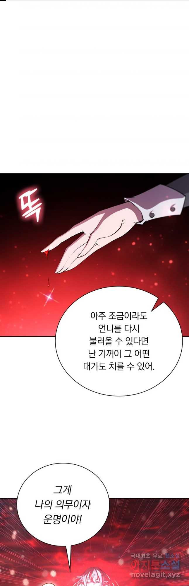 서큐버스가 되어버린 기사님 166화 - 웹툰 이미지 1