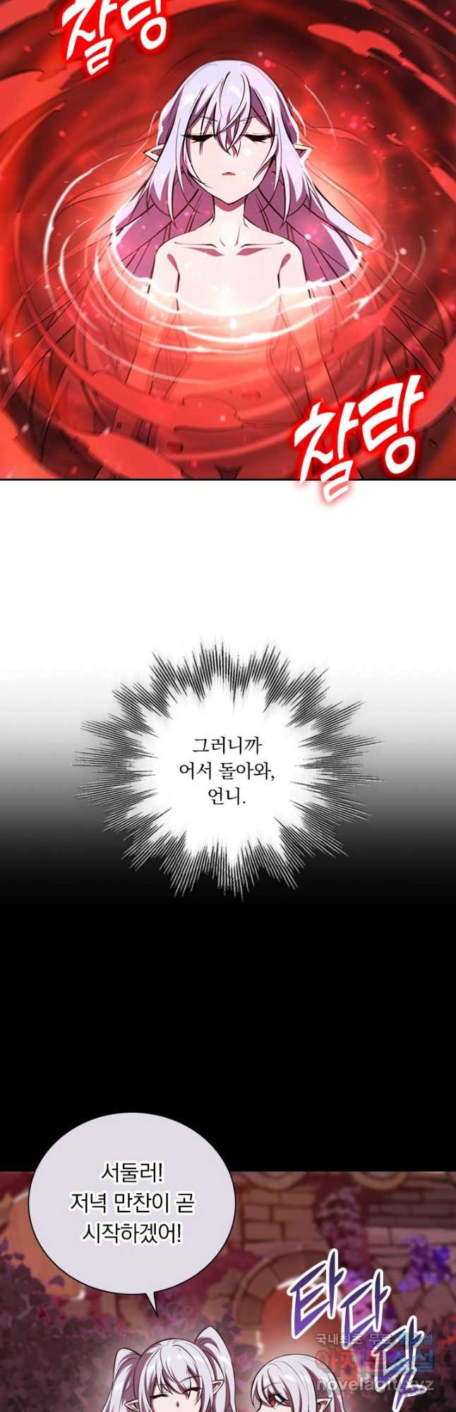 서큐버스가 되어버린 기사님 166화 - 웹툰 이미지 4